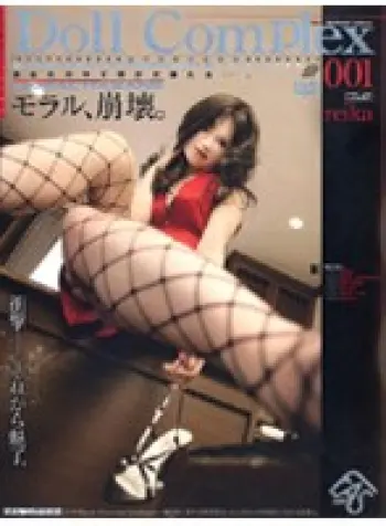 Doll Complex 001