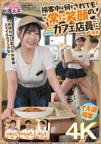 「お待たせしましたお客様、スマイルカフェです」接客中は何をされても常に笑顔の、顧客満足度最高水準のカフェ店員に密着