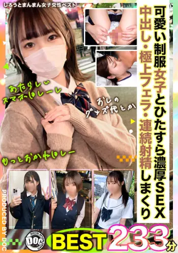しろうとまんまん女子交性ベスト。おぢのいいなりオナホちゃんズ233分 .001