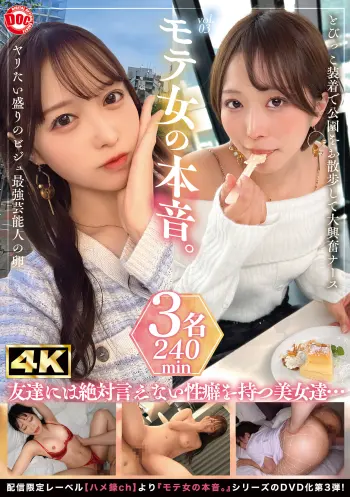 モテ女の本音。 vol.03
