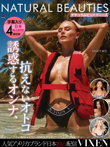 【VIXEN】NATURAL BEAUTIES～誘惑するオンナ、抗えないオトコ～