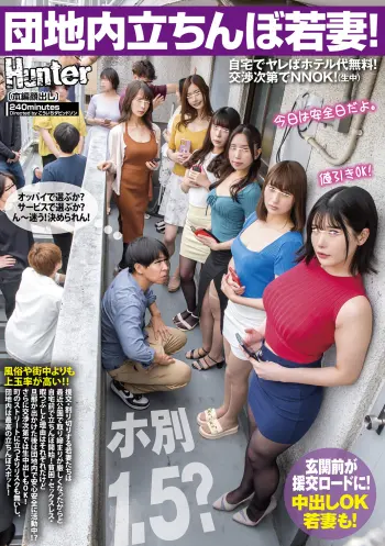 団地内立ちんぼ若妻！ホ別1.5？自宅でヤレばホテル代無料！交渉次第でNNOK！援交・割り切りする若妻たちは最近公園で取り締まりが厳しく…