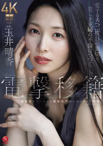 Madonna電撃移籍 玉井晴香 美腹筋ビクンビクン超敏感中出しセックス3本番