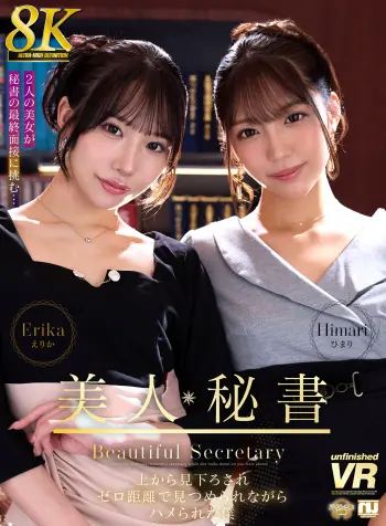 【VR】【8K VR】美人秘書 上から見下ろされゼロ距離で見つめられながらハメられた僕 えりか・ひまり