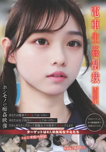 電車生姦制裁 ＃001