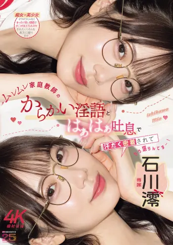 ムレムレ家庭教師のからかい淫語とはぁはぁ吐息で汗だく密着されてもう堪らんです…！ 石川澪