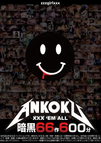 暗黒66作600分 XXX ’EM ALL