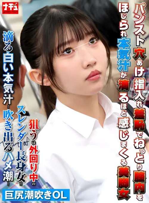 パンスト穴あけ指入れ羞恥でねっとり膣内をほじられ本気汁が滴るほど感じまくる美脚女6 巨尻潮吹きOL